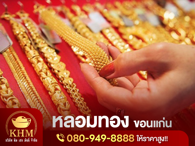 ทอง