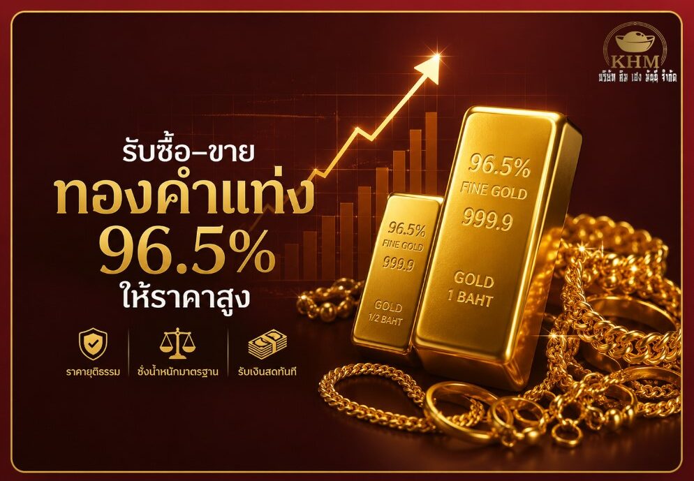 ทองคำแท่ง